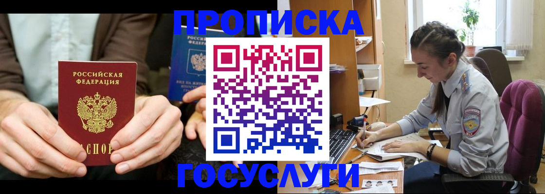 где прописаться в Усмани