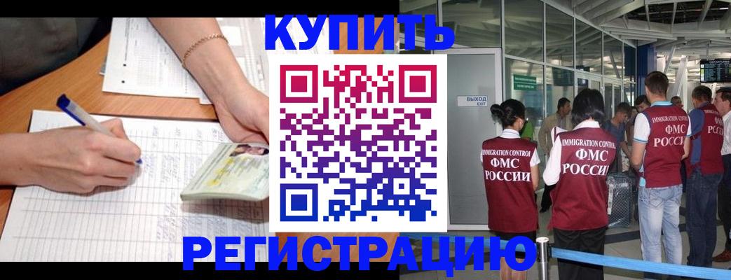 прописка в Усмани
