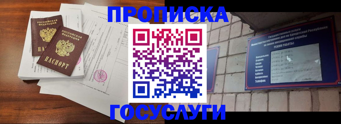 прописка для военкомата в Усмани